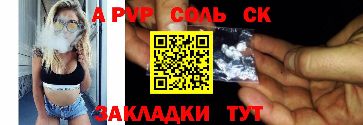 Alpha PVP СК КРИС  Вход с VPN  APVP  A-PVP Соль  Корсаков 