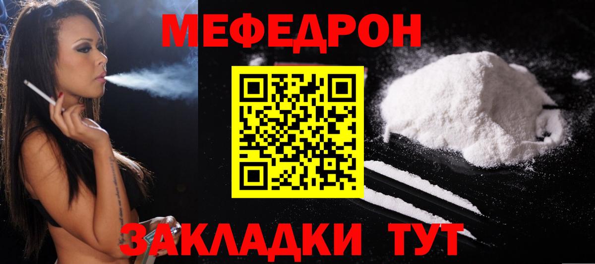 Меф мяу мяу мука Корсаков