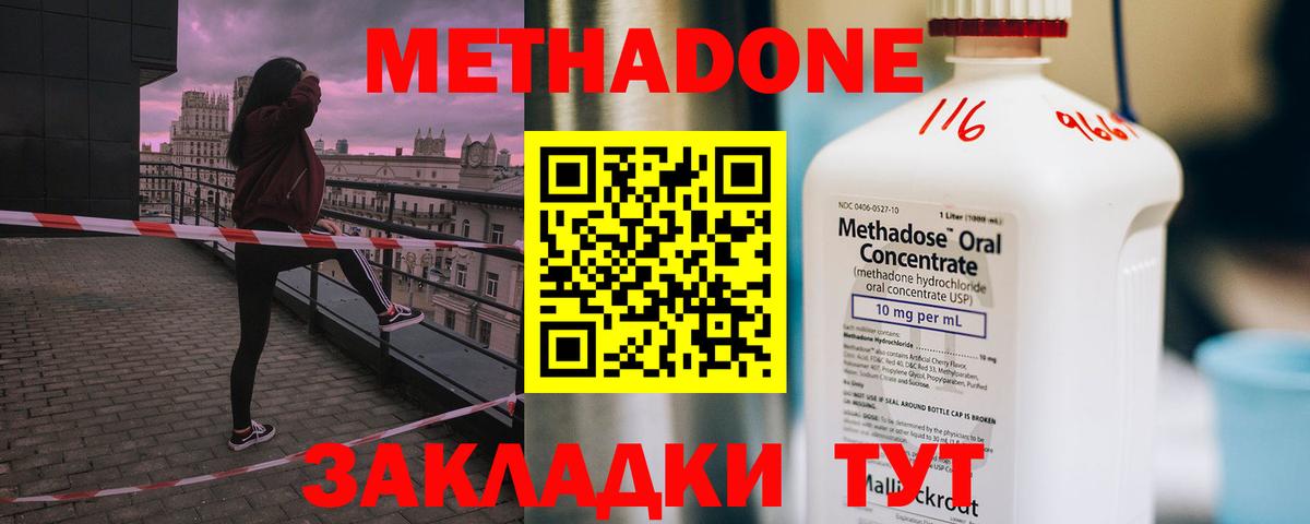 Корсаков  МЕТАДОН кристалл  Вход с VPN 